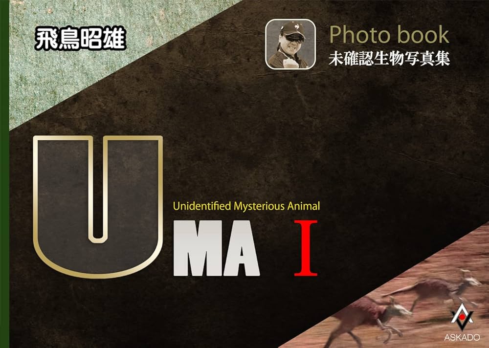 世間に謝れ(仮) / UMA (ユーマ) UMA 1st ALBUM 世間に謝れ(仮) / UMA (ユーマ) UMA 1st ALBUM Chikyu-u Unknown